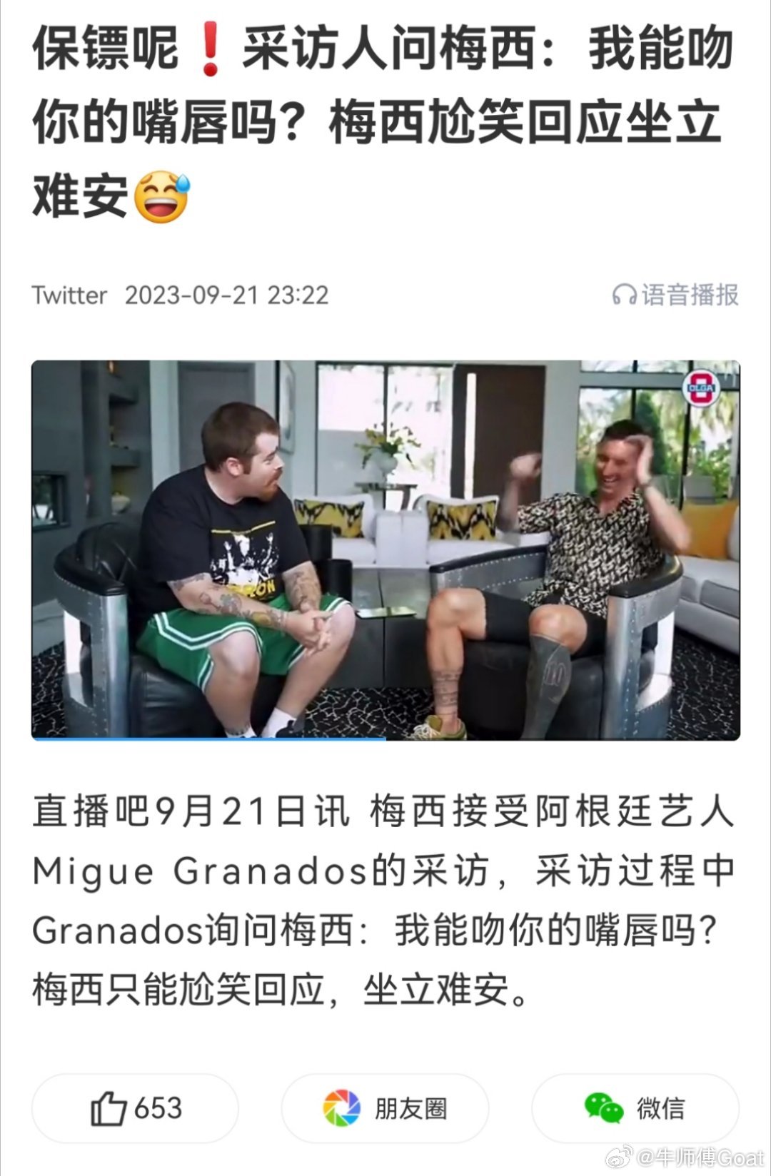 不吹不黑，我心中的梅西采访天花板。梅西 ​​​