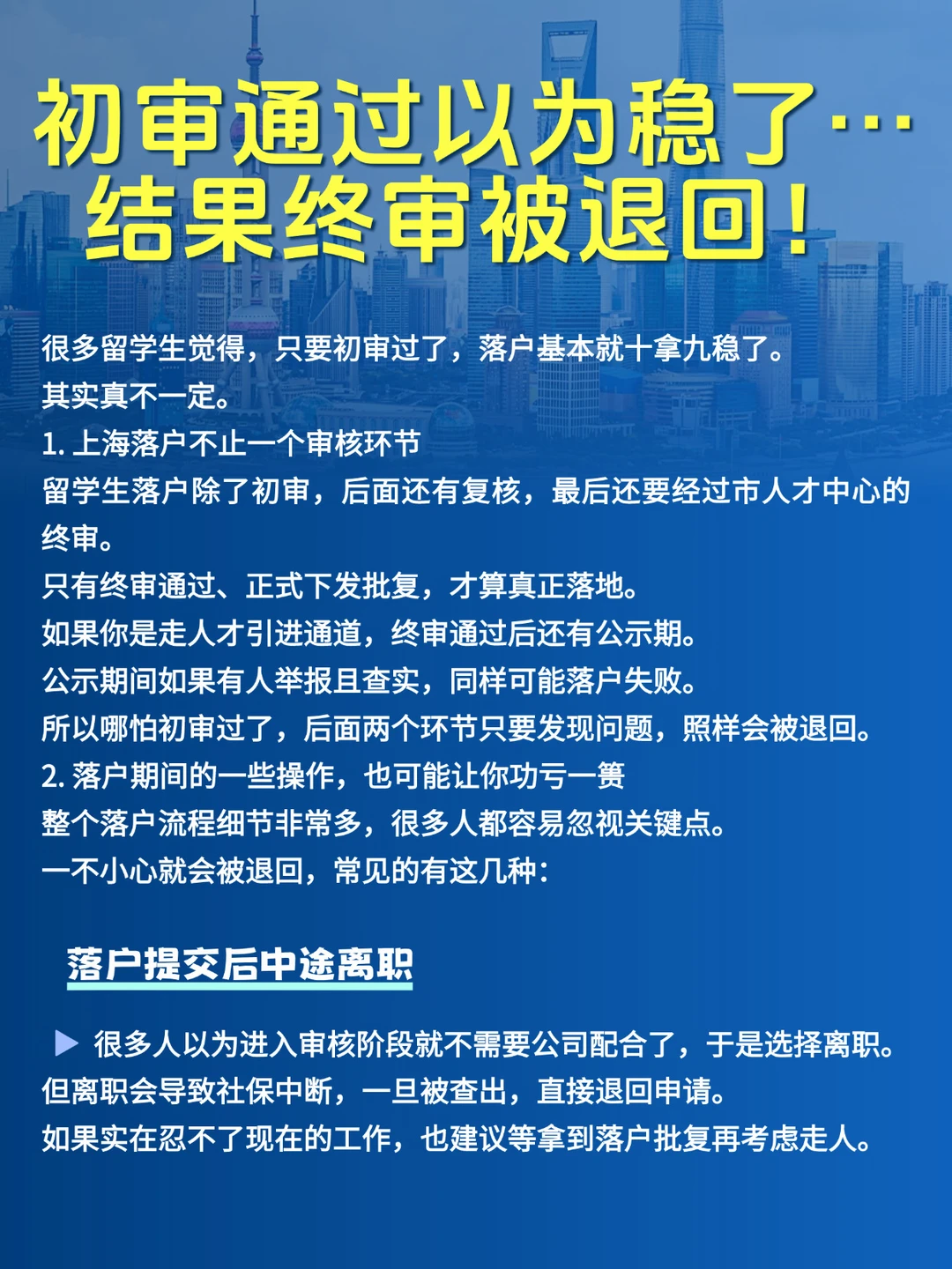 初审通过以为稳了… 结果终审被退回！