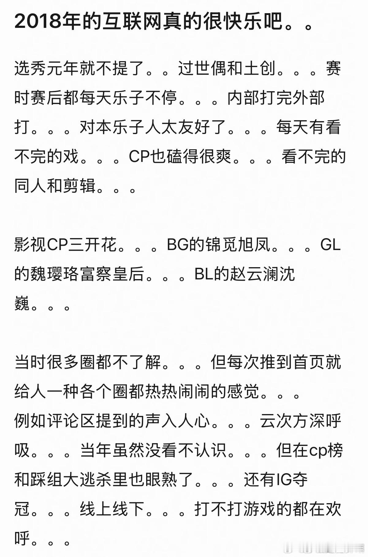 2018年的互联网怀念2018年的互联网怀念2018年的互联网，那时候舆论氛围松