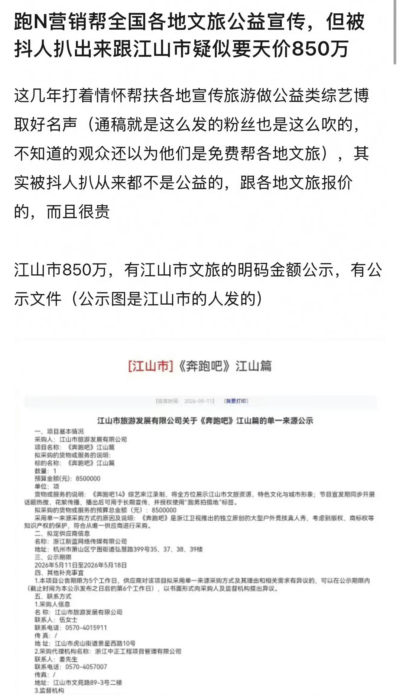文旅宣传费wok！原来跑男每次去一个地方录节目都要向当地文旅收取高额宣传费。我以