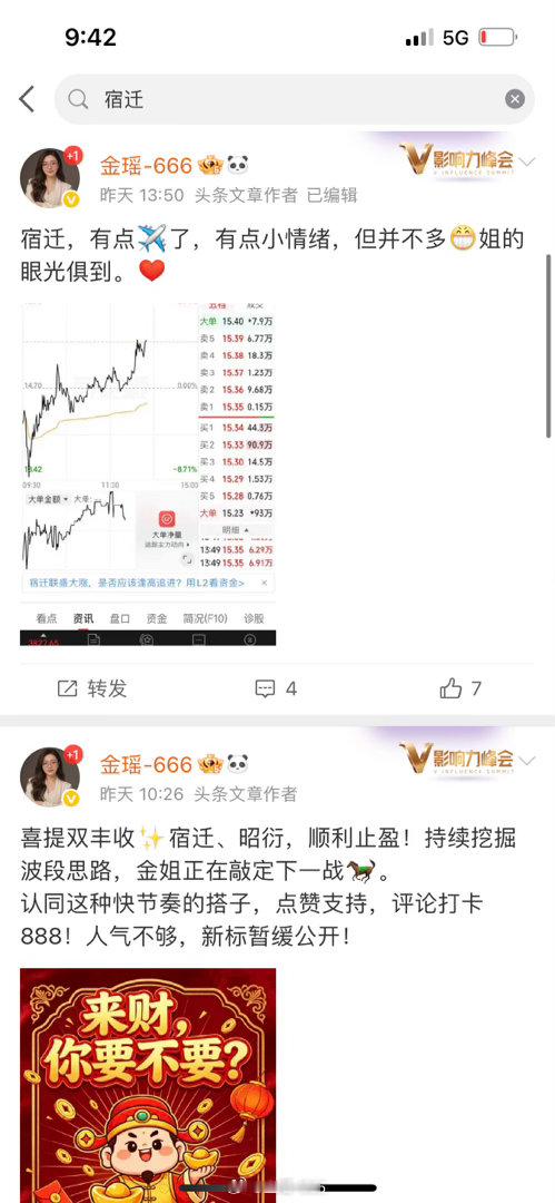宿迁、昨天止盈，今天让金姐有点小情绪了，问大家要个赞赞，安慰一下金姐。