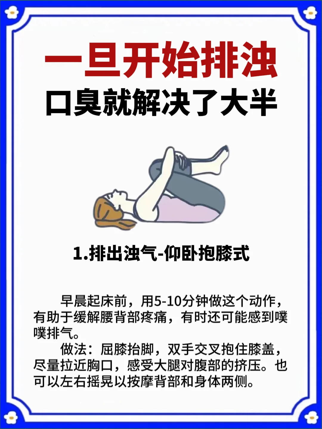 一旦开始排浊，口气问题就解决了大半❗