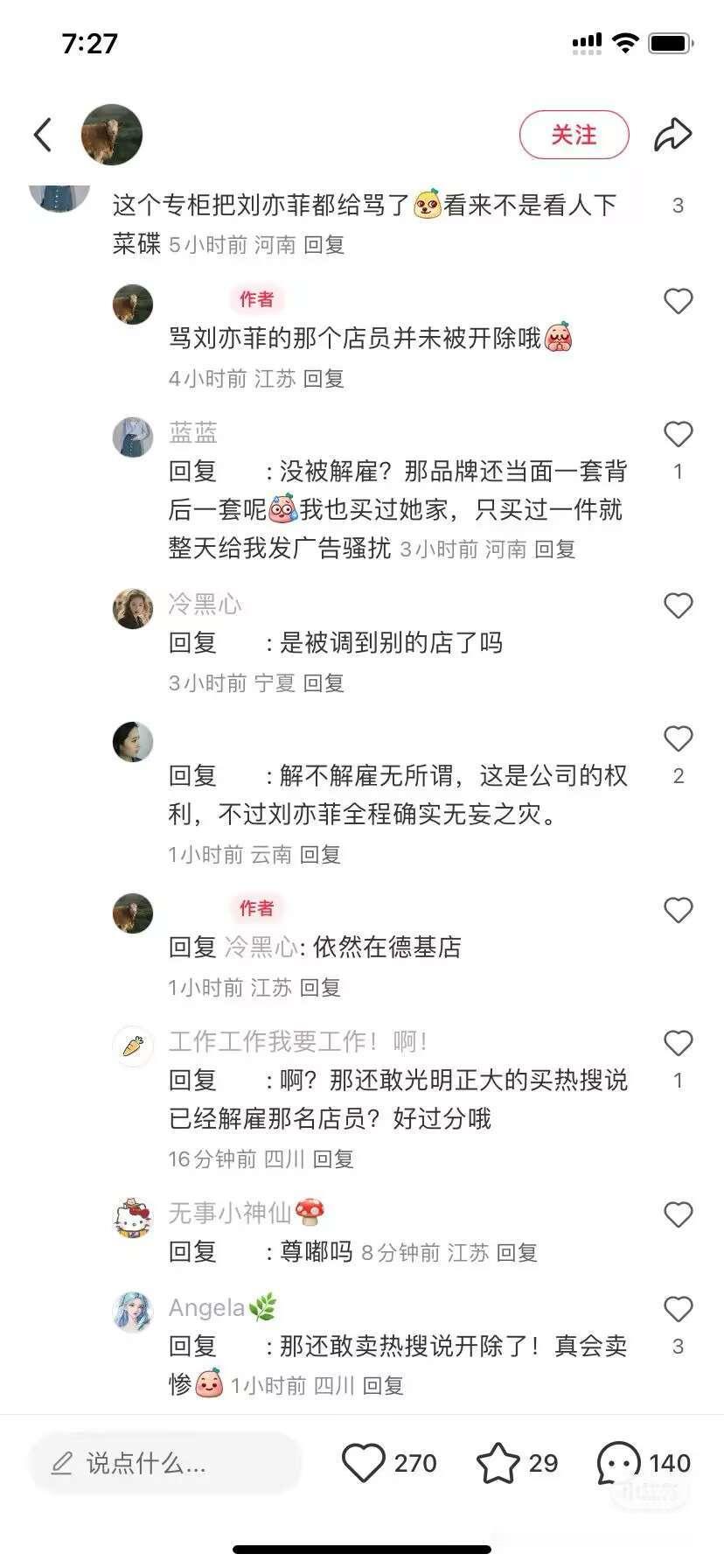 南京一柜姐评论刘亦菲微胖被辞退  大过年的刘亦菲真是无妄之灾被偷拍后商家利用其热