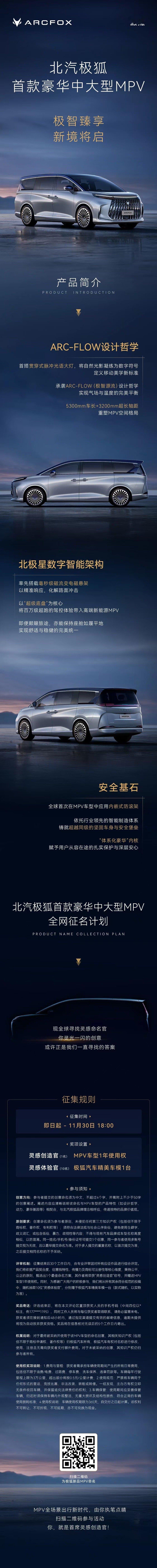 北汽极狐首款中大型豪华MPV，外观看着不错，名字还没定，全网征名活动同步开启，大