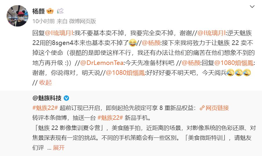 魅族前高管杨颜放下狠话，称要让魅族22完全卖不掉。这是怎么了，之前不是说不和魅族