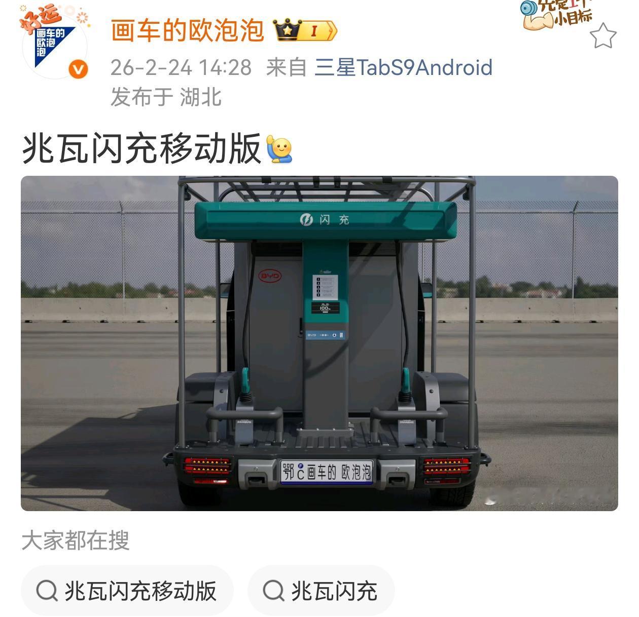 除了之前亮相的比亚迪二代兆瓦闪充充电桩，网友已经描绘出来移动版本的兆瓦闪充充电桩