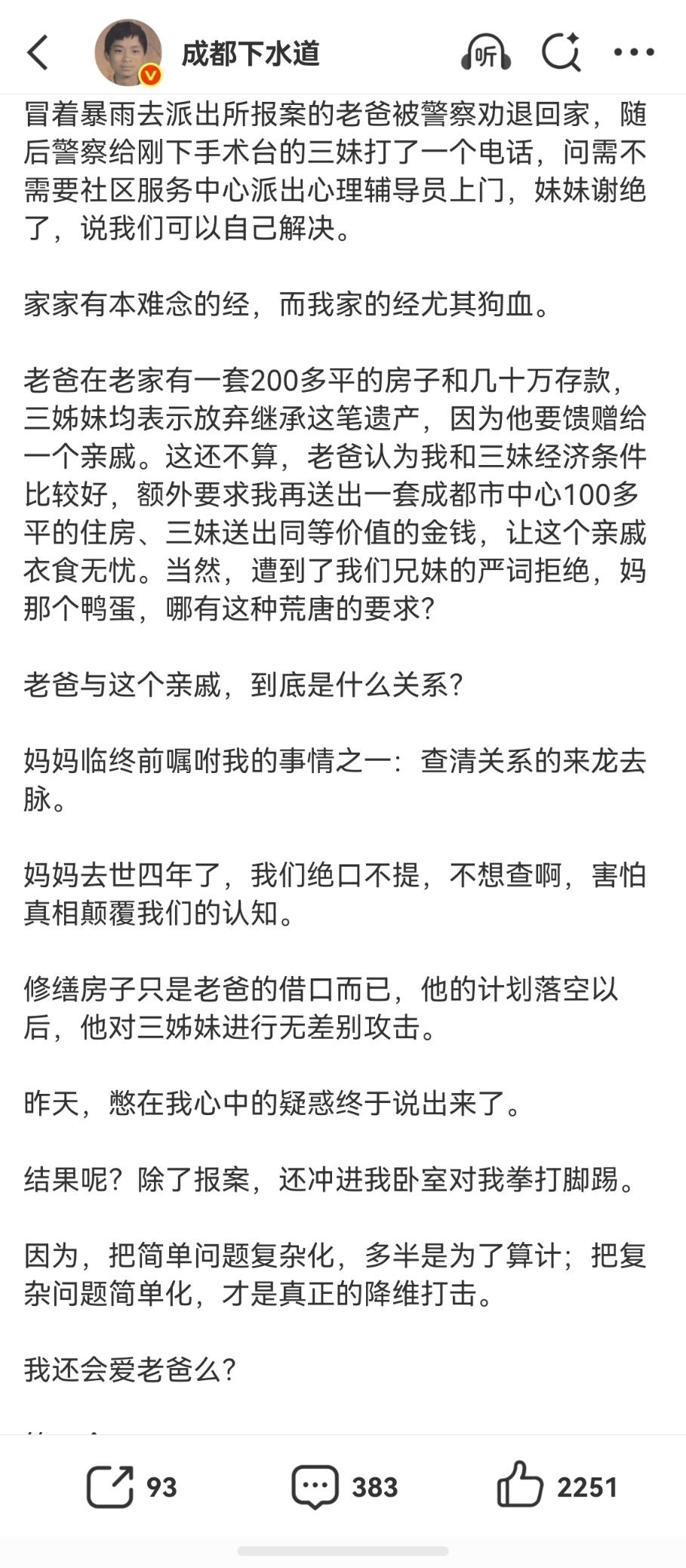 人间观察 这个大V父亲是怎么回事儿？我没完全理解。他是在说自己父亲跟这个亲戚有其