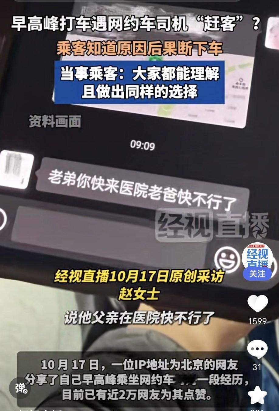 10月17日，北京网友赵女士分享了自己早高峰打车的暖心经历。她坐网约车时，车开了