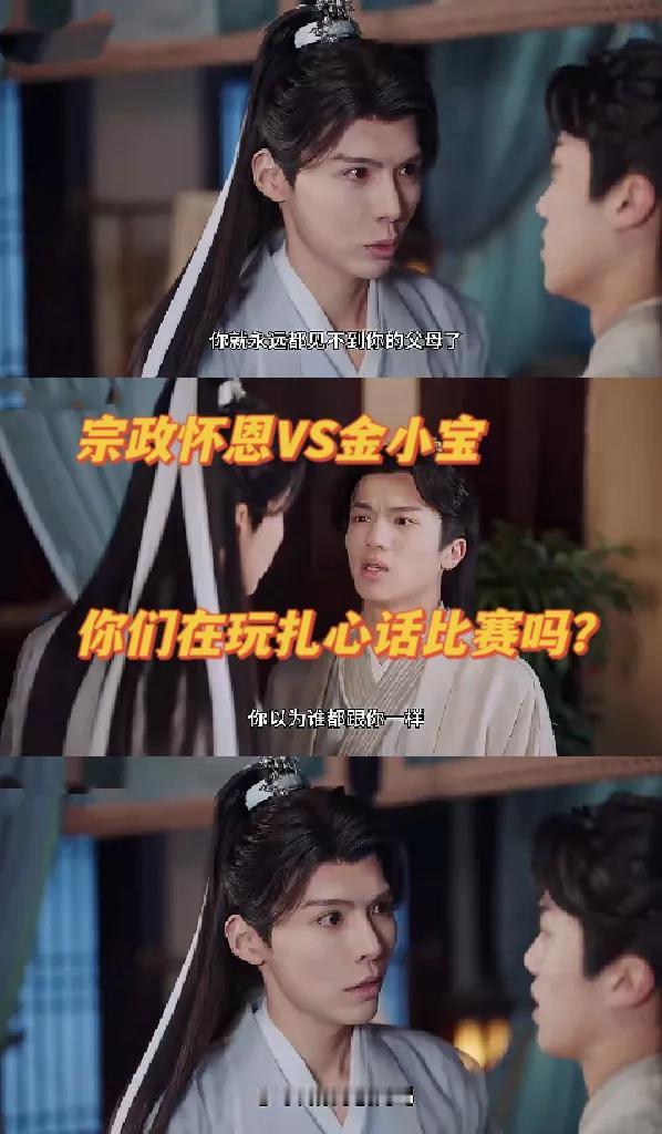宗政怀恩VS扎心话比赛，谁更胜一筹?[吃瓜群众]
《花开有时颓靡无声》小宝因为怀