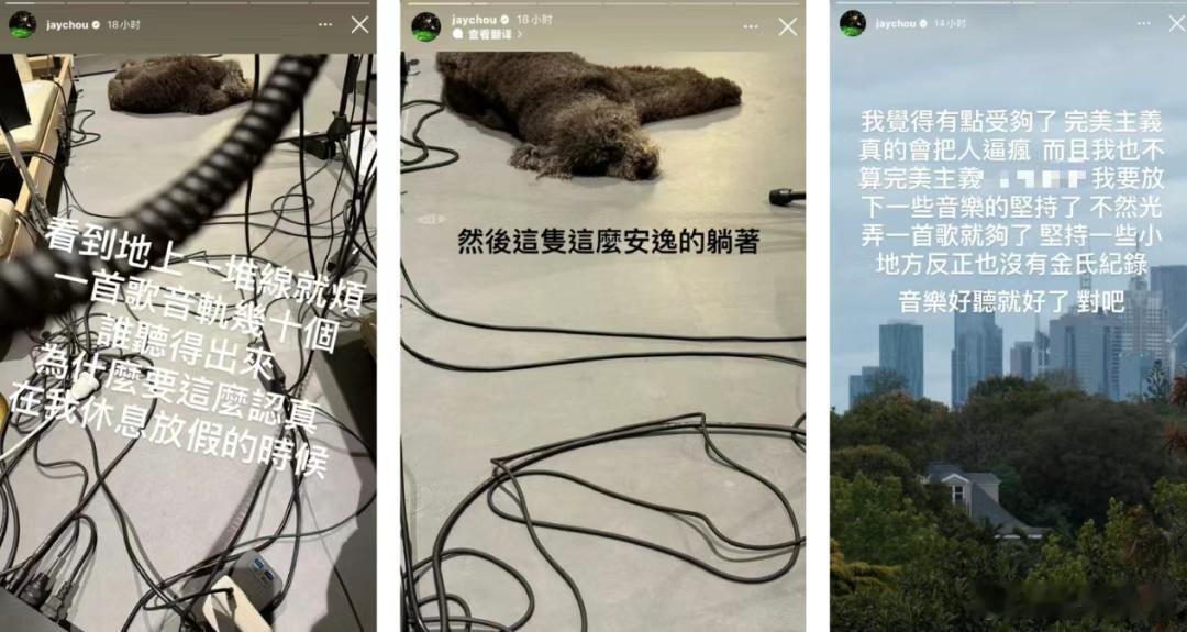 【】11月17日，周杰伦在社交平台发文称被新歌“逼疯”：“看到地上一堆线就烦，一