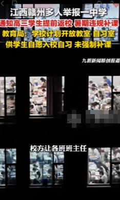 理由都这么一致：“学生自愿到校自习，学校开放教室提供自习服务。”

那为何只是高