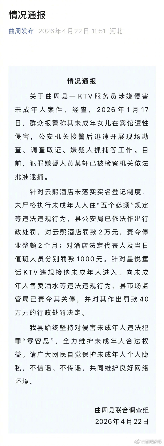 【#官方通报KTV服务员强奸14岁女生#】#KTV服务员强奸14岁女生被逮捕# 