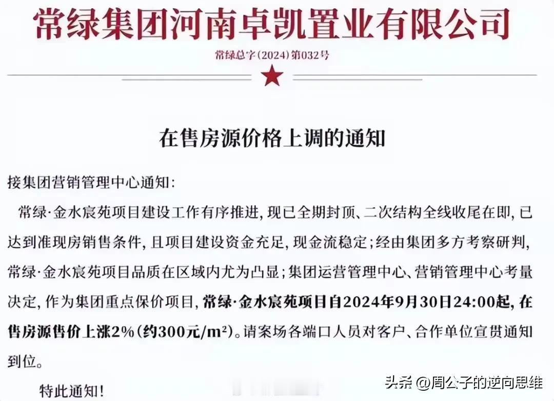 多家房企宣布涨价，房地产的春天来了吗？

近日，多地房地产企业宣布涨价，这到底是