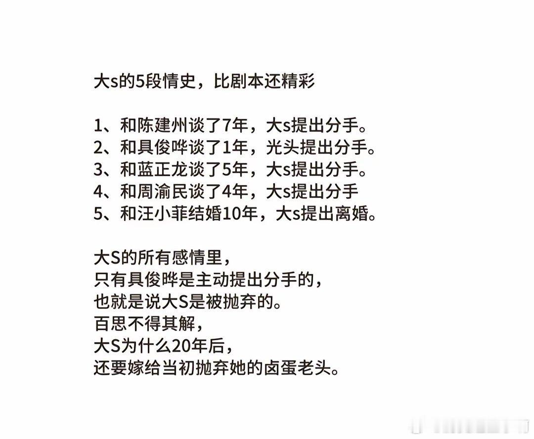 大S的五段情史，比剧本精彩，5段情史中，只有具俊晔是主动提出分手的，网友：终于…