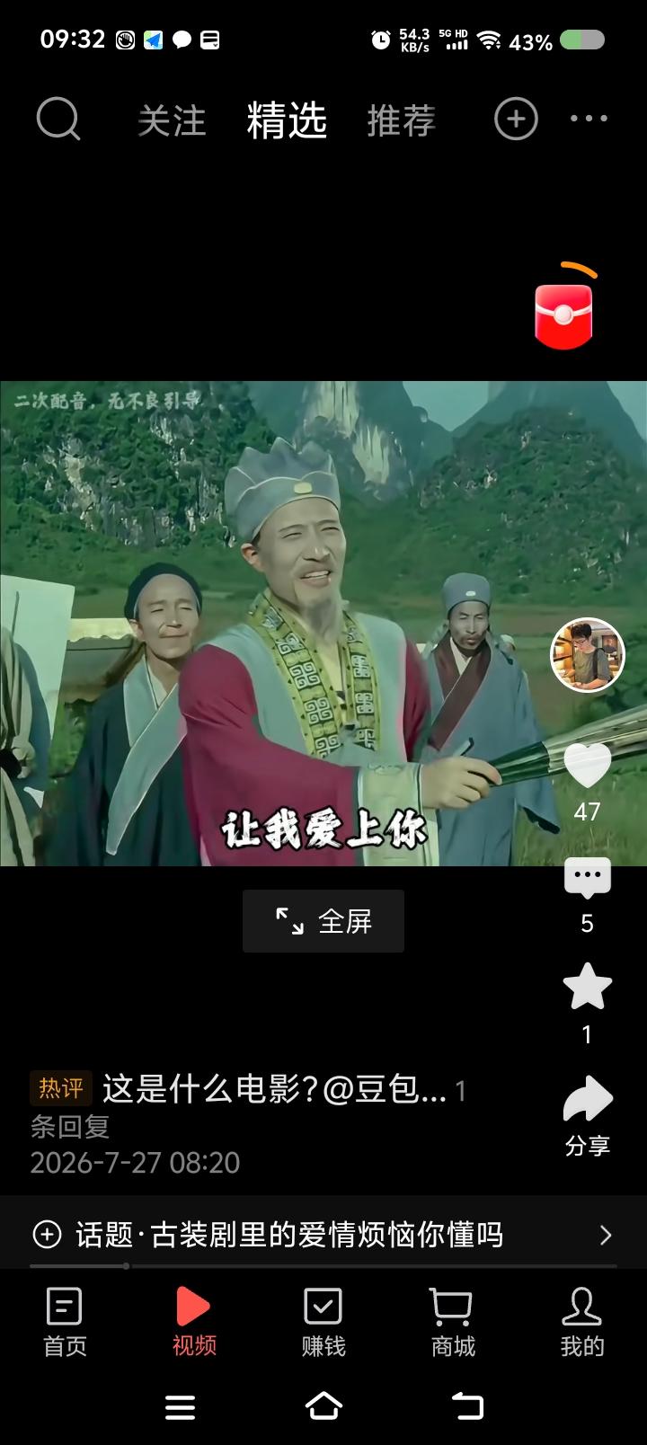 地主阵营的人“爱上”刘三姐？——
网上视频：《刘三姐》电影画面，有人配上流行歌曲
