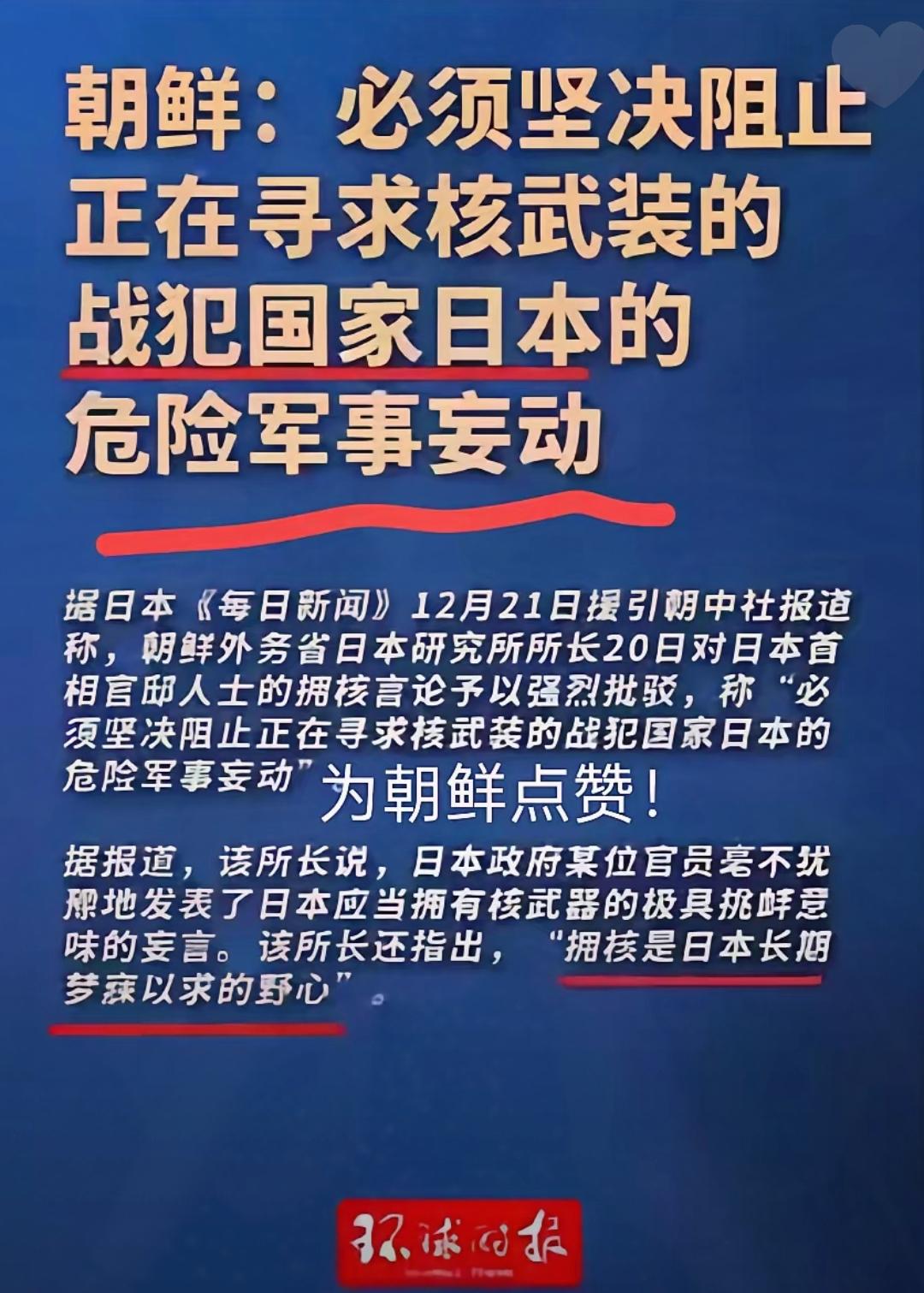 朝鲜真的太霸气了，
面对日本高官的拥核言论，朝鲜用最简单最直白的语言，告诫日本你