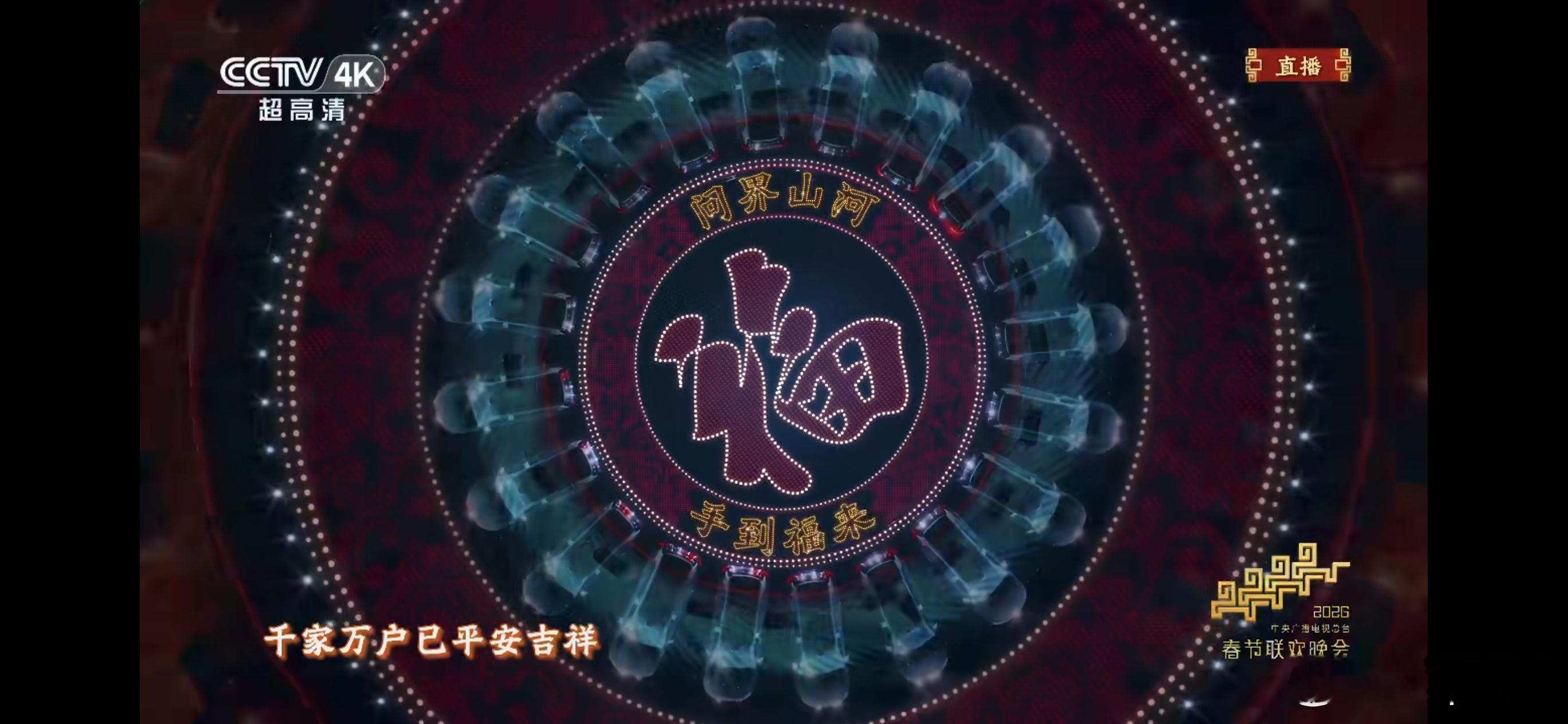 问界又上春晚了，大家看到没鸿蒙智行连续三年亮相春晚问界M9祝您新年手到福来