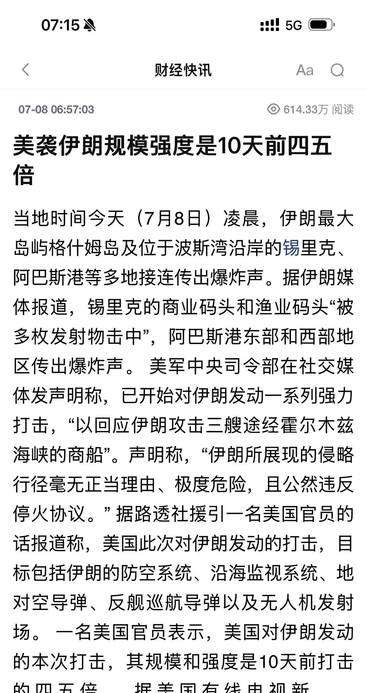 美军又炸了伊朗。
但这次，不对劲。一个美国官员直接把话挑明：这不是报复，是“惩罚