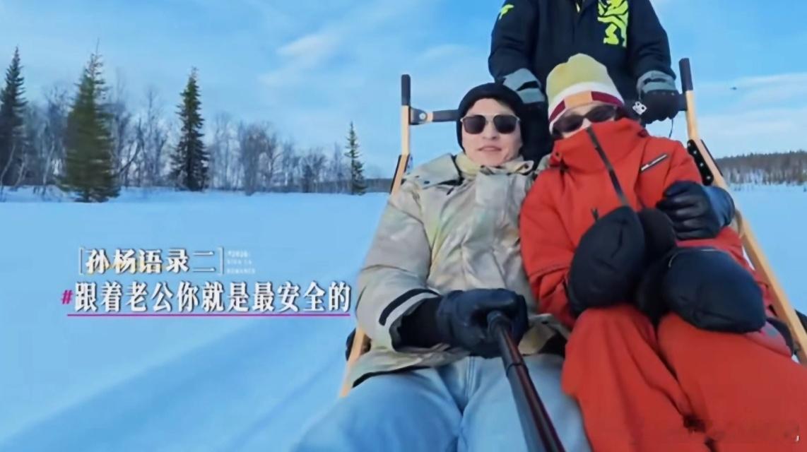 孙杨语录上新了孙杨叫张豆豆靠紧老公 轻松治愈的雪地日常，被孙杨的暖心语录狠狠戳中