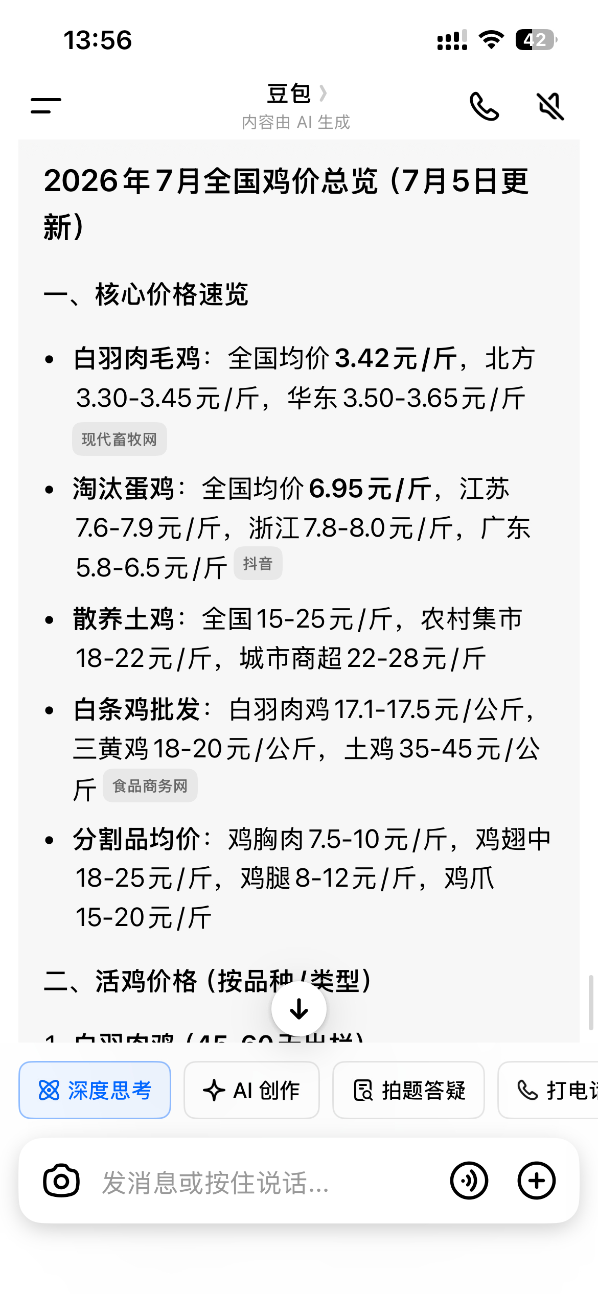 来了，小红书评论区吵架最新一击。不知道这位朋友吃的鸡到底得多贵？头一次听说，我们