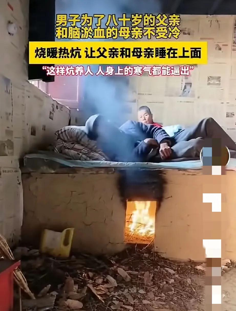 郑重辟谣！这不是我们北方人的火炕，这明显就是一个大火坑啊。
现在人拍视频真的是太