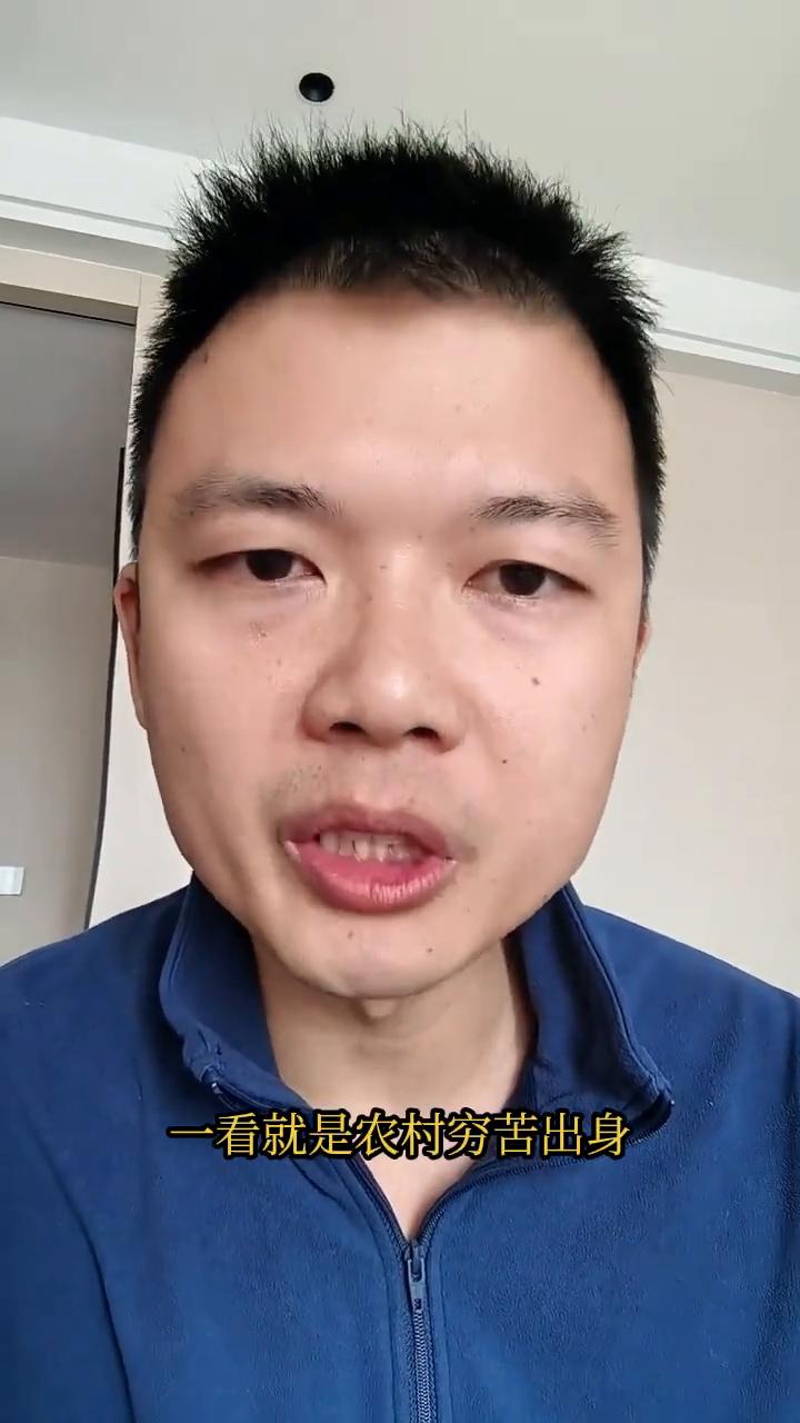 有人说我炒股是赚不到钱的，因为长相就不像有钱人，一看就是农村穷苦出身。说实话换做