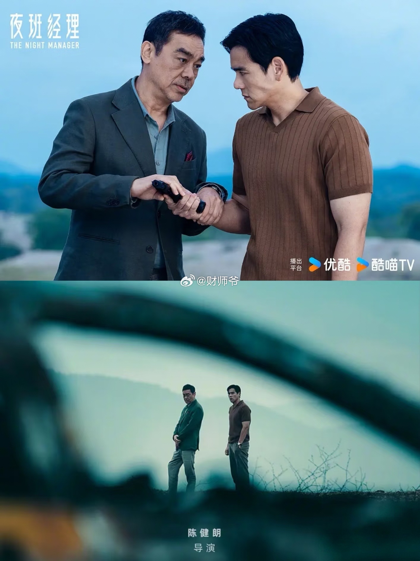 优酷将上线新剧——翻拍剧《夜班经理》。亮点：刘青云重归剧集，彭于晏首次拍剧。 