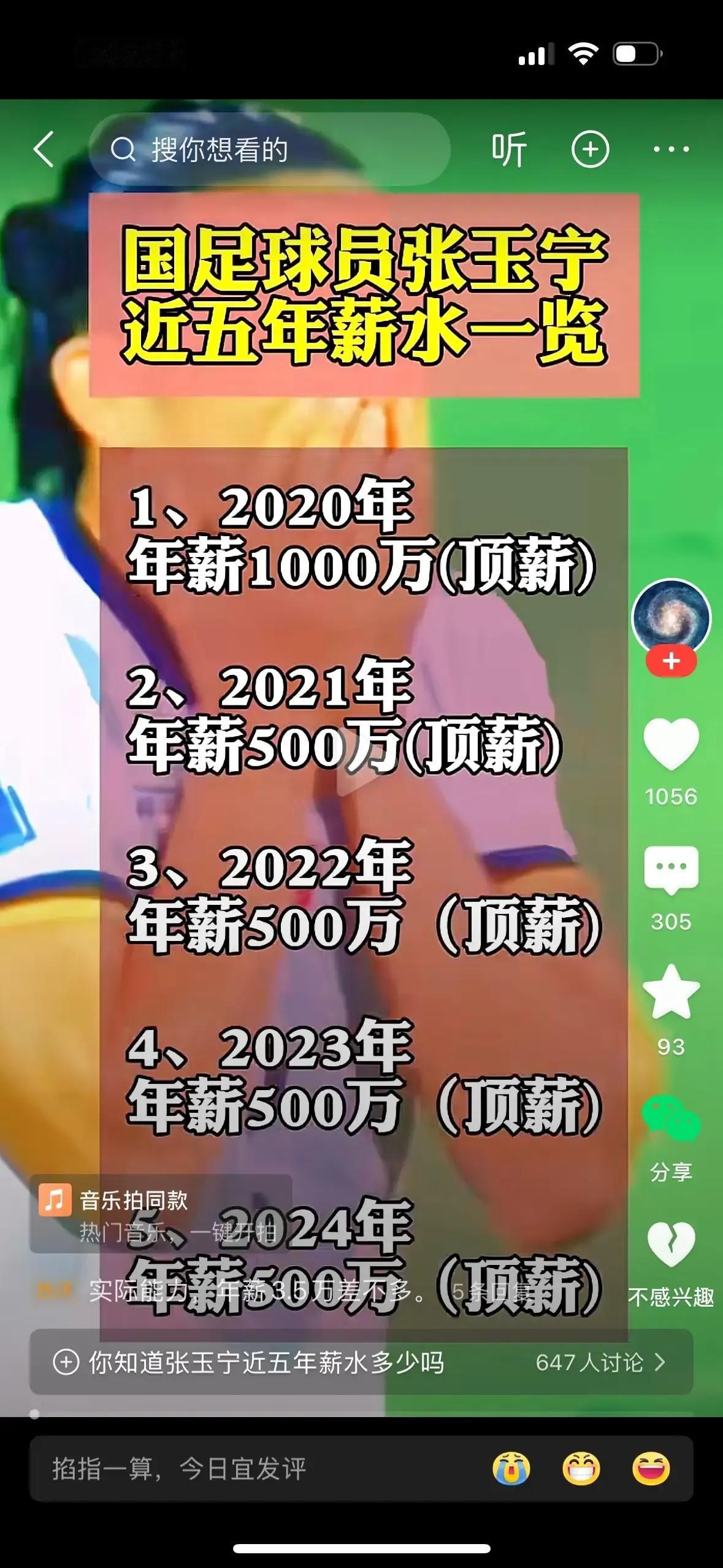 有博主晒张玉宁五年三千万薪水，引来热议，很多人在恶意批评国足！
首先，这个薪水不