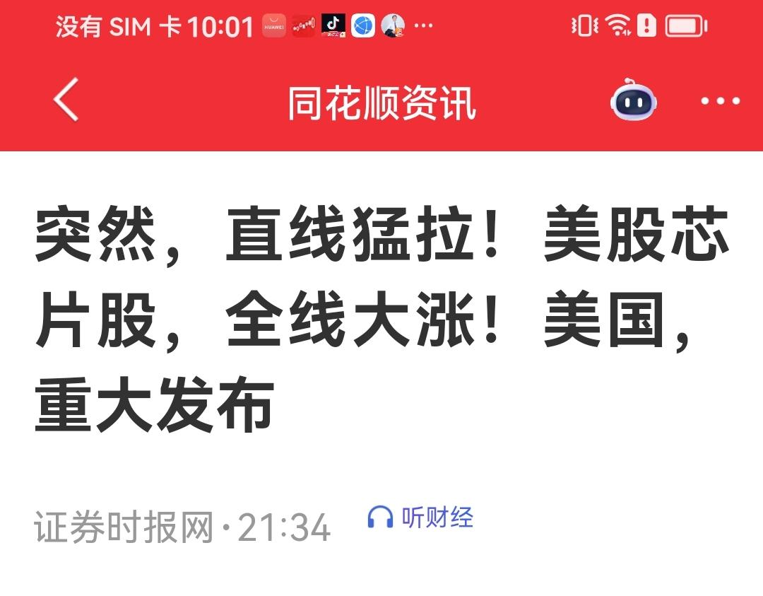 夜场夜话
刚刚美股芯片股直线大涨，良心发现，究竟为什么？不清楚，但愿能够大涨对周