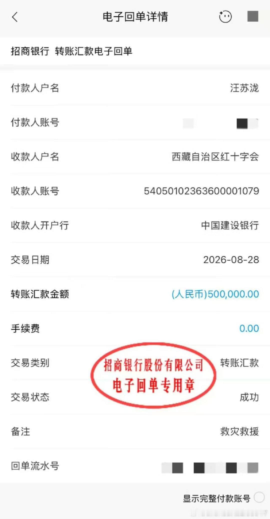 汪苏泷给西藏灾区捐款汪苏泷驰援西藏汪苏泷给西藏灾区捐款了 ​​​