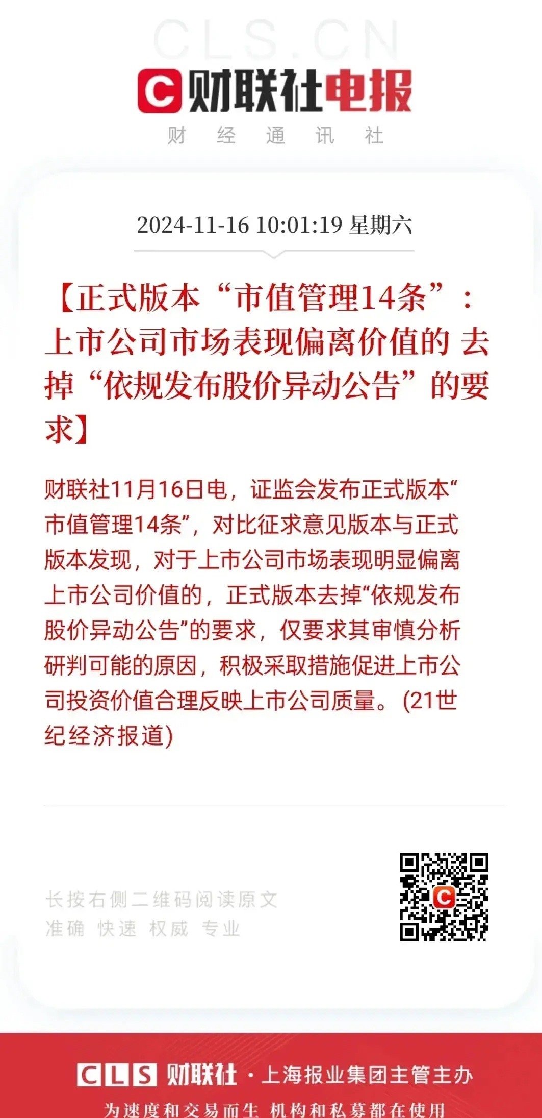 本周股市表现不佳，证监会发布“对于市场表现明显偏离上市公司价值的，不再强制依规发