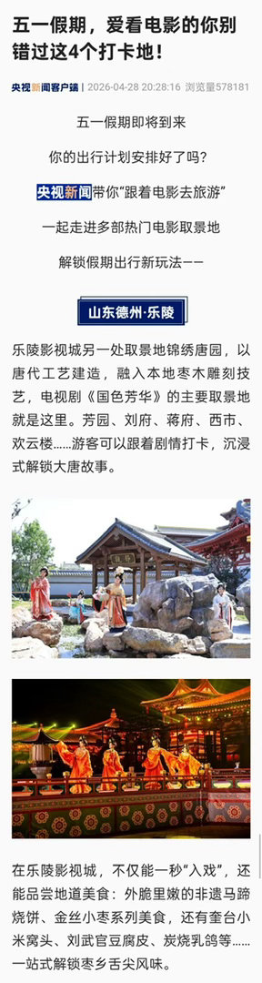 央视认证五一新玩法✨山东乐陵《国色芳华》取景地火爆出圈跟着剧情沉浸式打卡，一步一