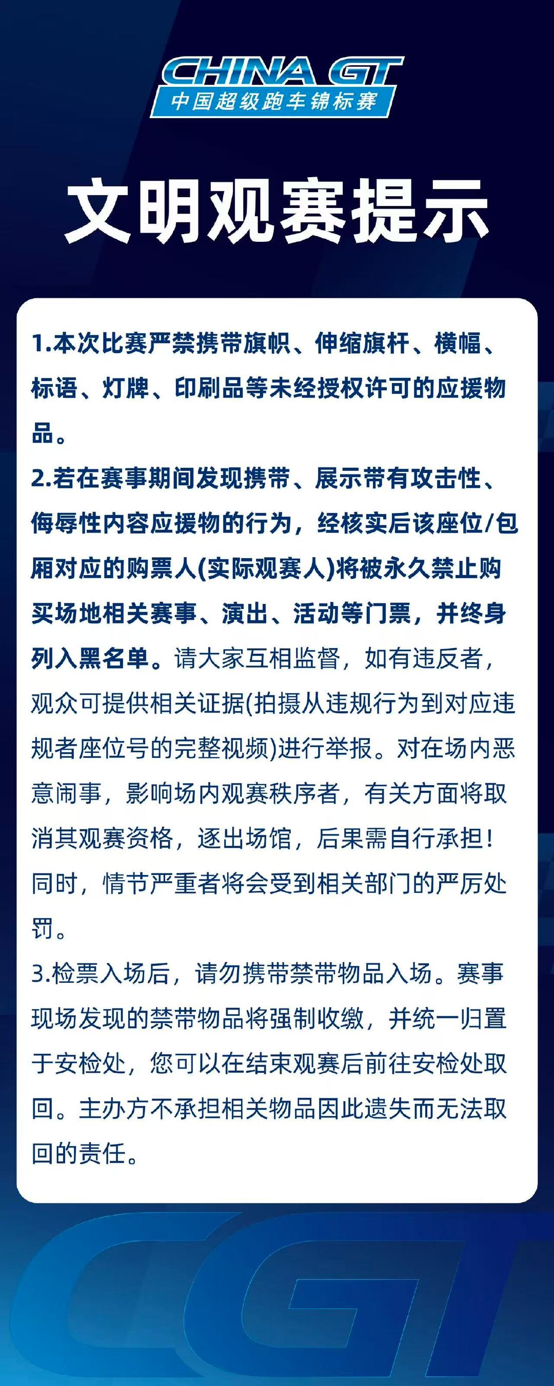 王一博文明观赛提示王一博呼吁文明观赛王一博文明观赛提示～期待85号赛车手王一博啦