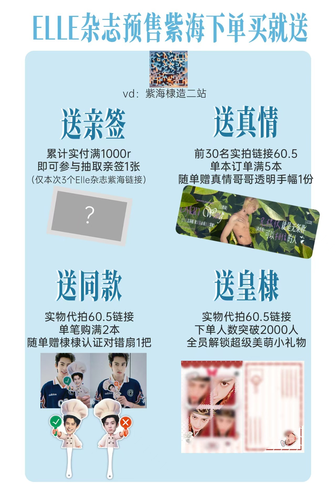 哇✨✨大家好厉害，实物运回下单人头破2000啦！！恭喜🎉大家解锁超可爱的小皇棣