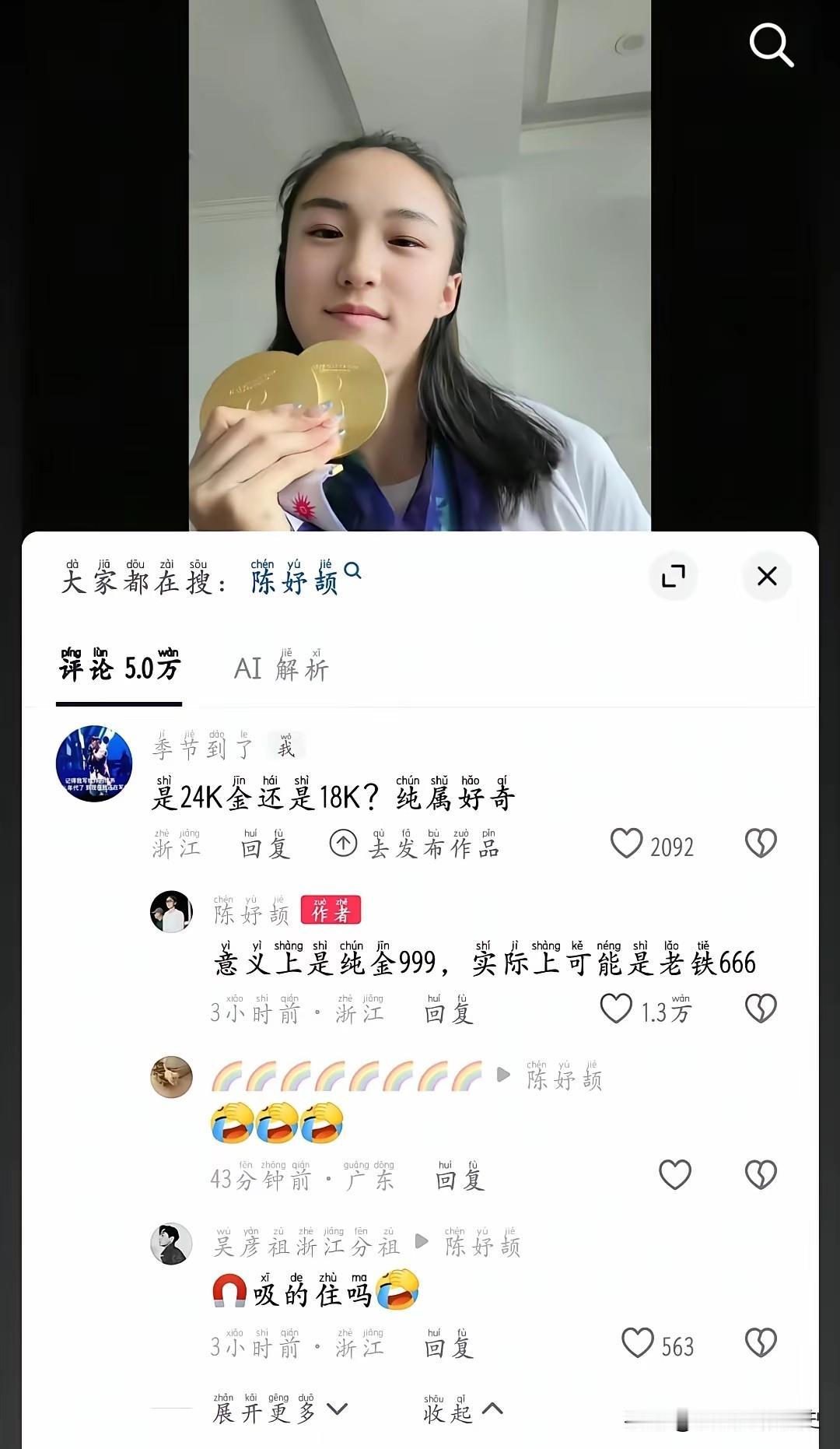 亚洲百米女飞人陈妤颉，你竟然说自己内向[捂脸]