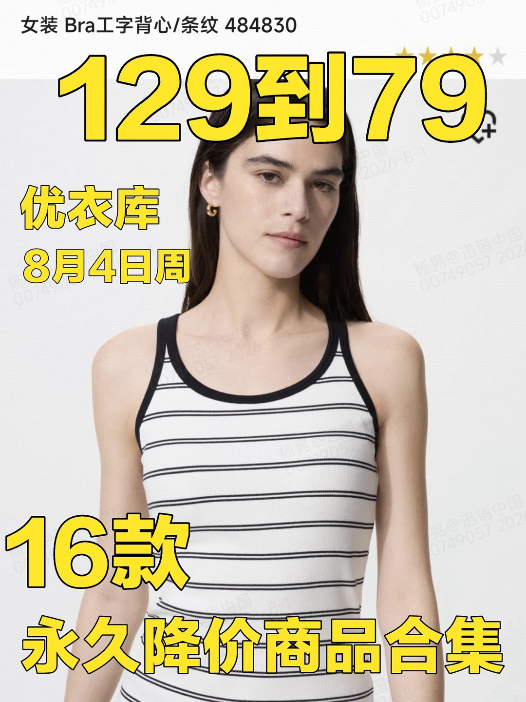 优衣库8月4日周16款永久降价商品合集