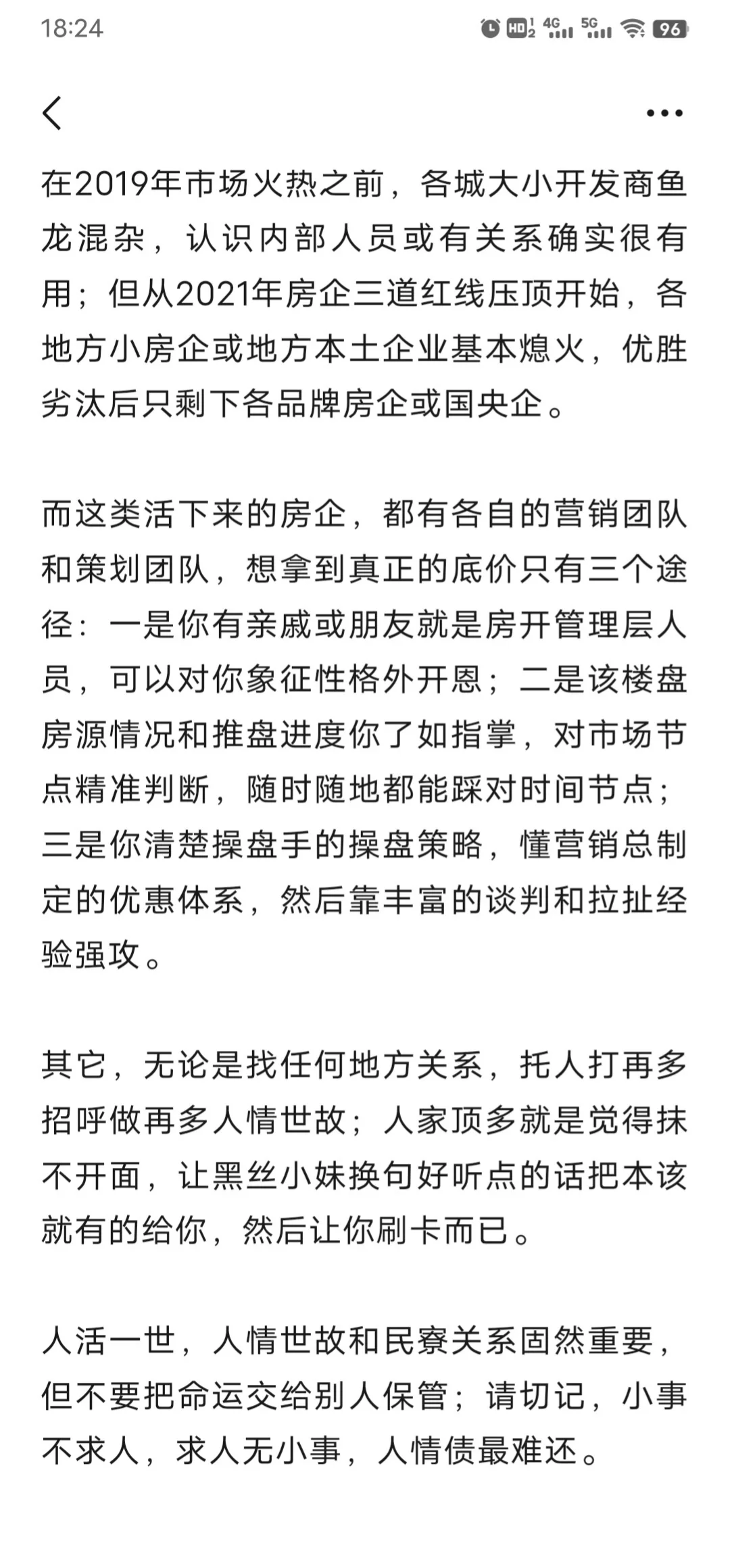 买房的十大谎言，骗你有多深！（中）