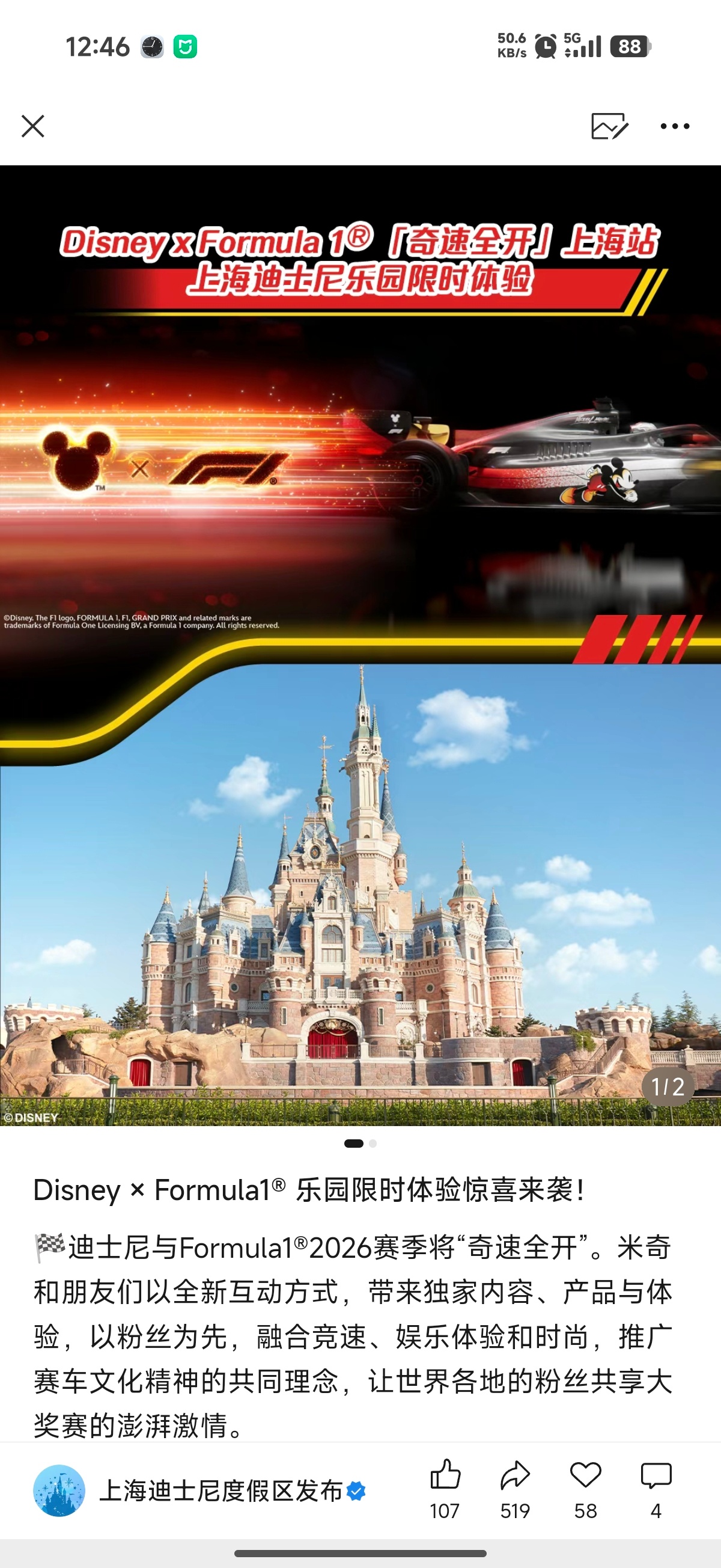 上海迪士尼 xF1 上迪和F1合作了 限时体验 时间有点短 3.10~3.12 