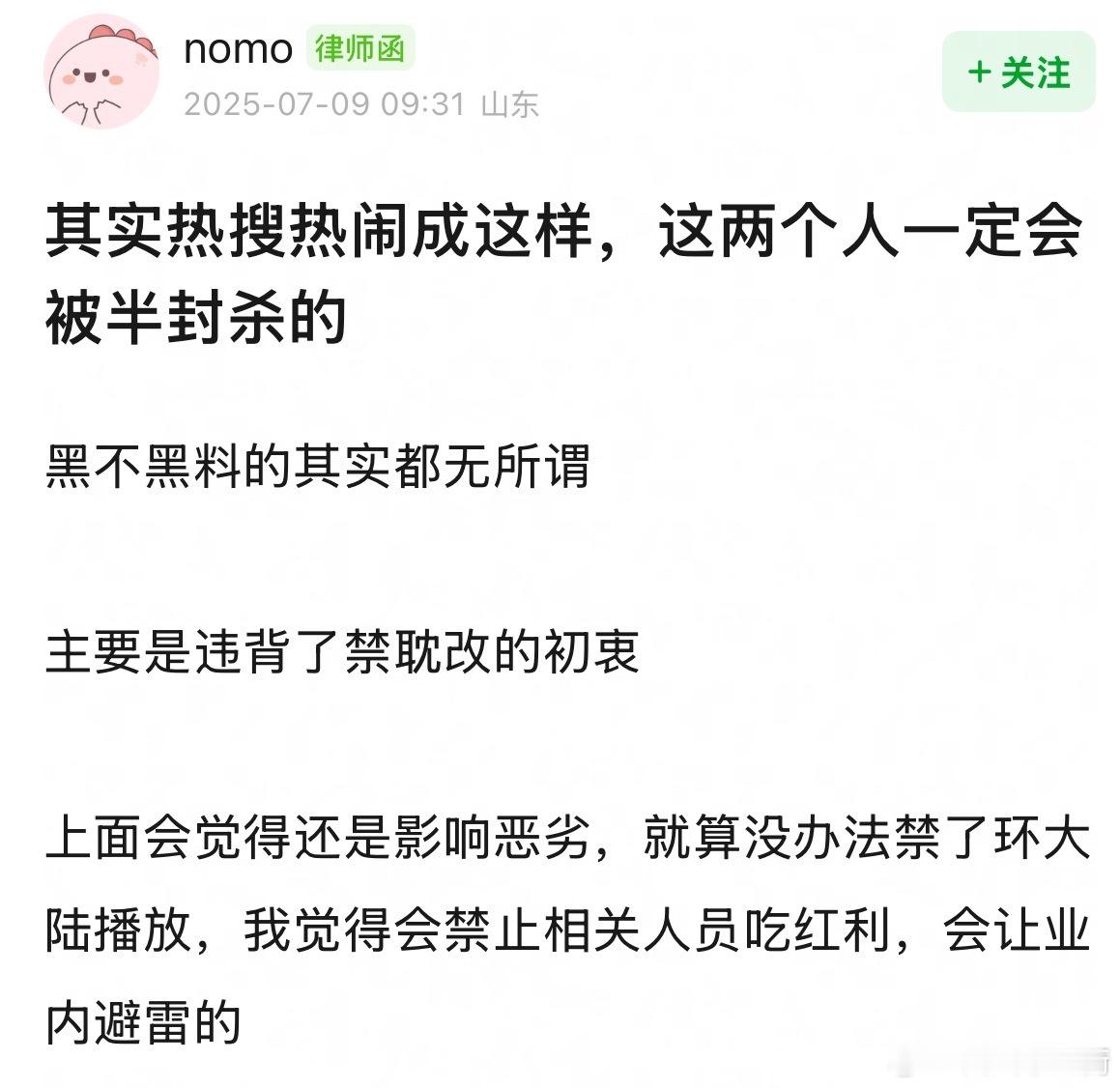 烫搜热闹成这样，田栩宁、梓渝会被半封杀吗 ​​​
