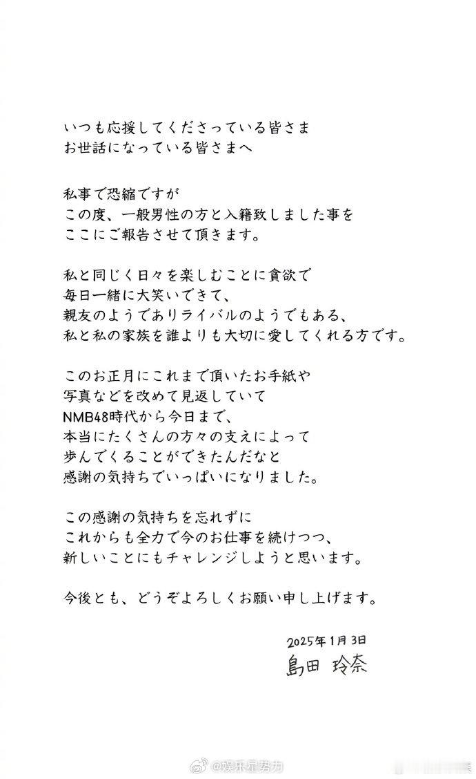 岛田玲奈结婚  岛田玲奈官宣结婚  3日，原NMB48成员岛田玲奈宣布结婚，男方