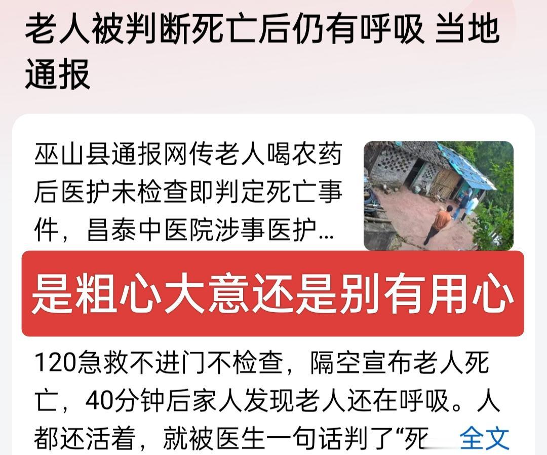 太离谱！医护人员连门都没进，就直接判定老人死亡，草率至极！
 
从现场监控视频看