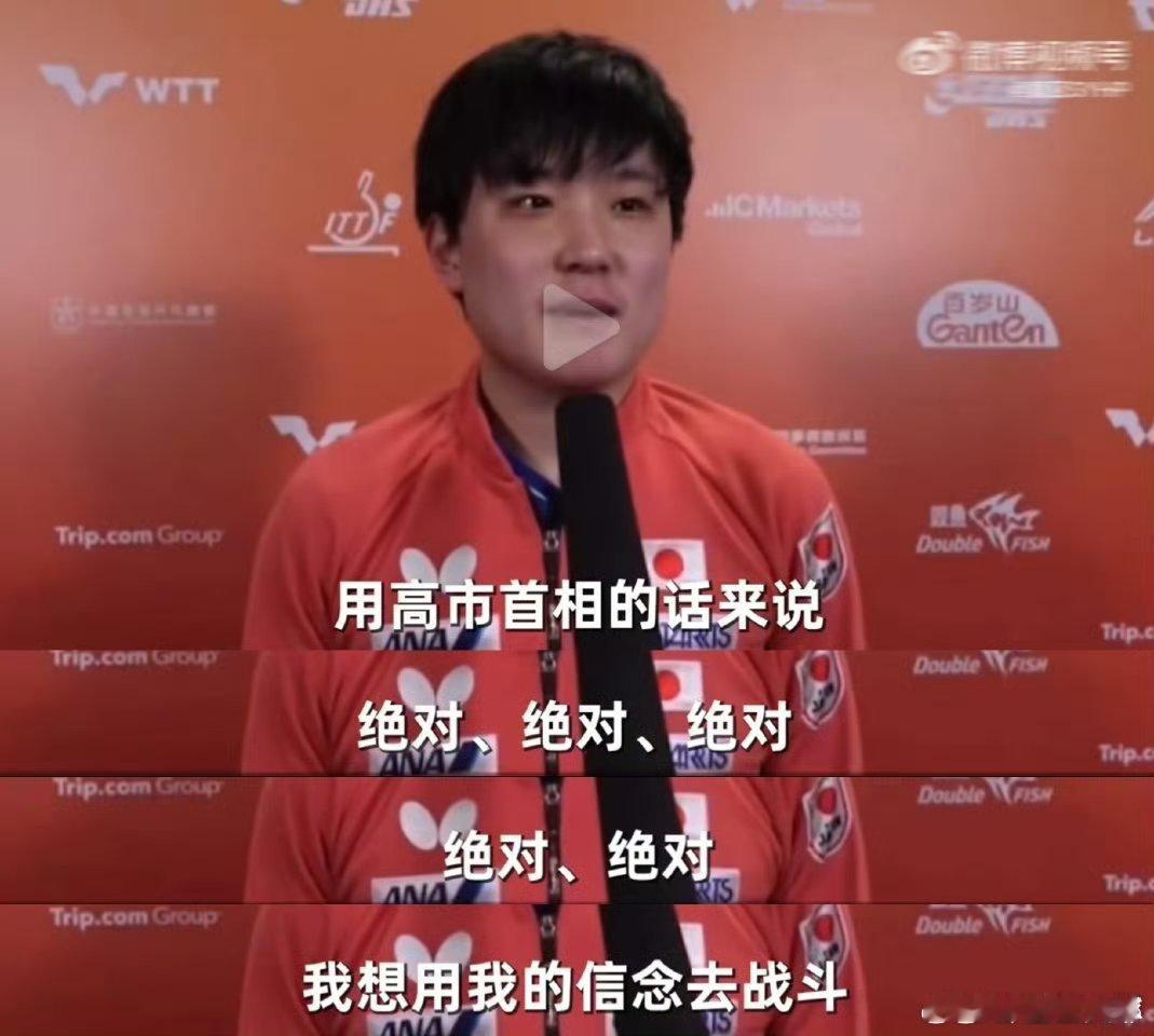 乒出精彩 体育无国界这句话没有错张本智和既然可以这么说我们就会借用刘指导的一句话