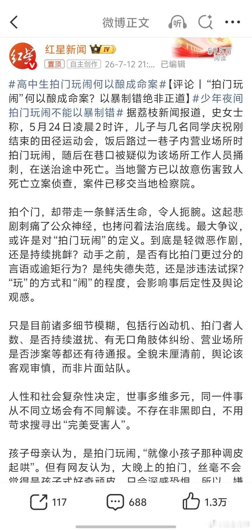 少年夜间拍门玩闹不能以暴制错不理解为何被害人家属要主动曝光此事，在自身并非无懈可