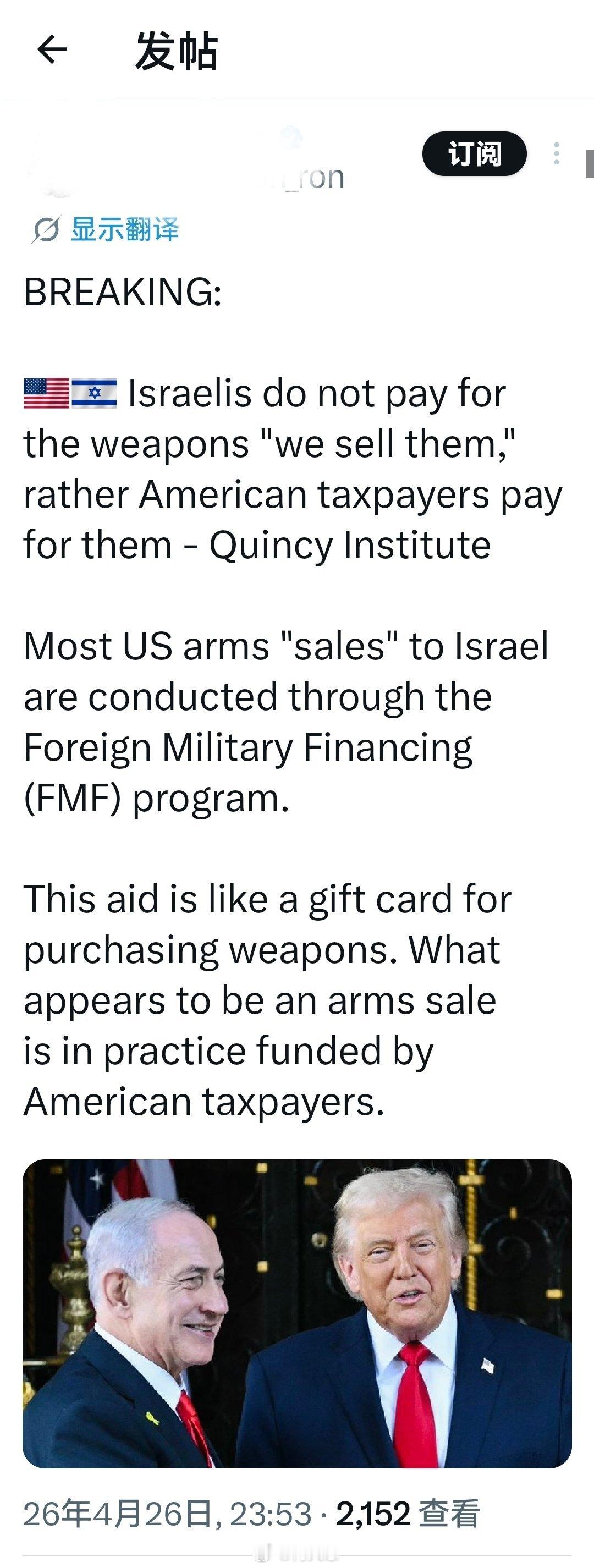 以色列人并不为“我们卖给他们的”武器付费，而是美国纳税人为其买单——昆西研究所美