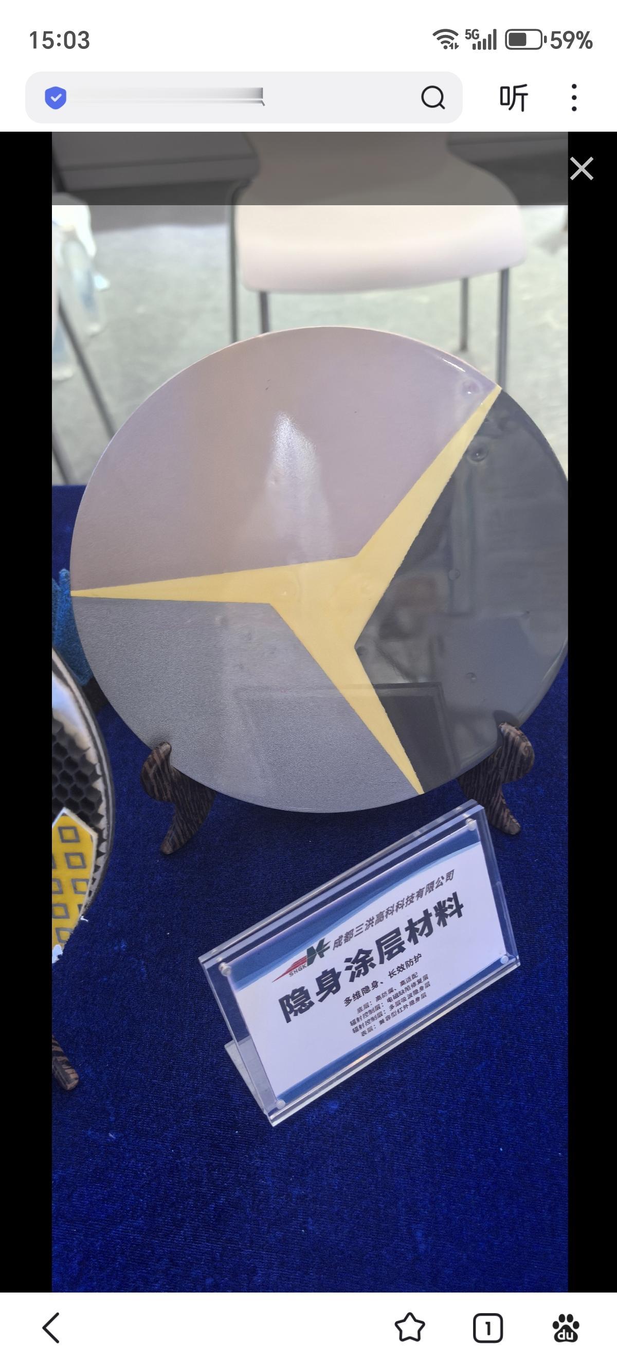 成都三洪高科科技有限公司隐身涂层材料，多维隐身、长效防护，底层为高防腐、高适配材