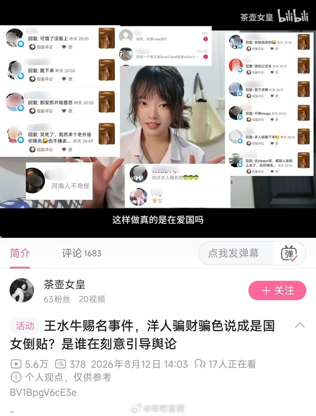 她这个“茶壶女皇”的名字真是起的好呀，还在质疑王水牛的事，结果她本人也留言过，还