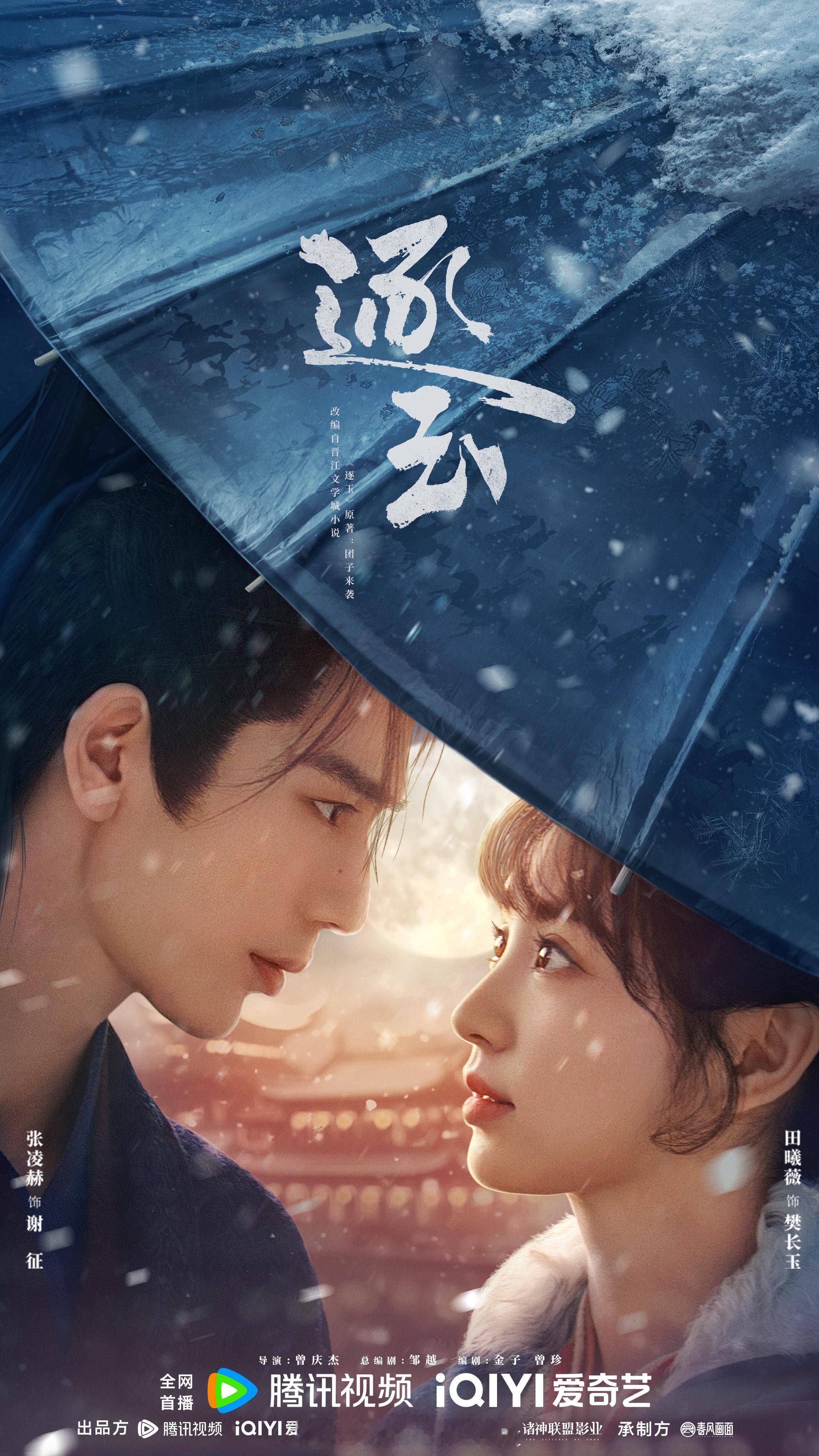 《逐玉》ost请到了林俊杰，天王唱一版，张凌赫田曦薇合唱一版。 网传林俊杰唱逐玉