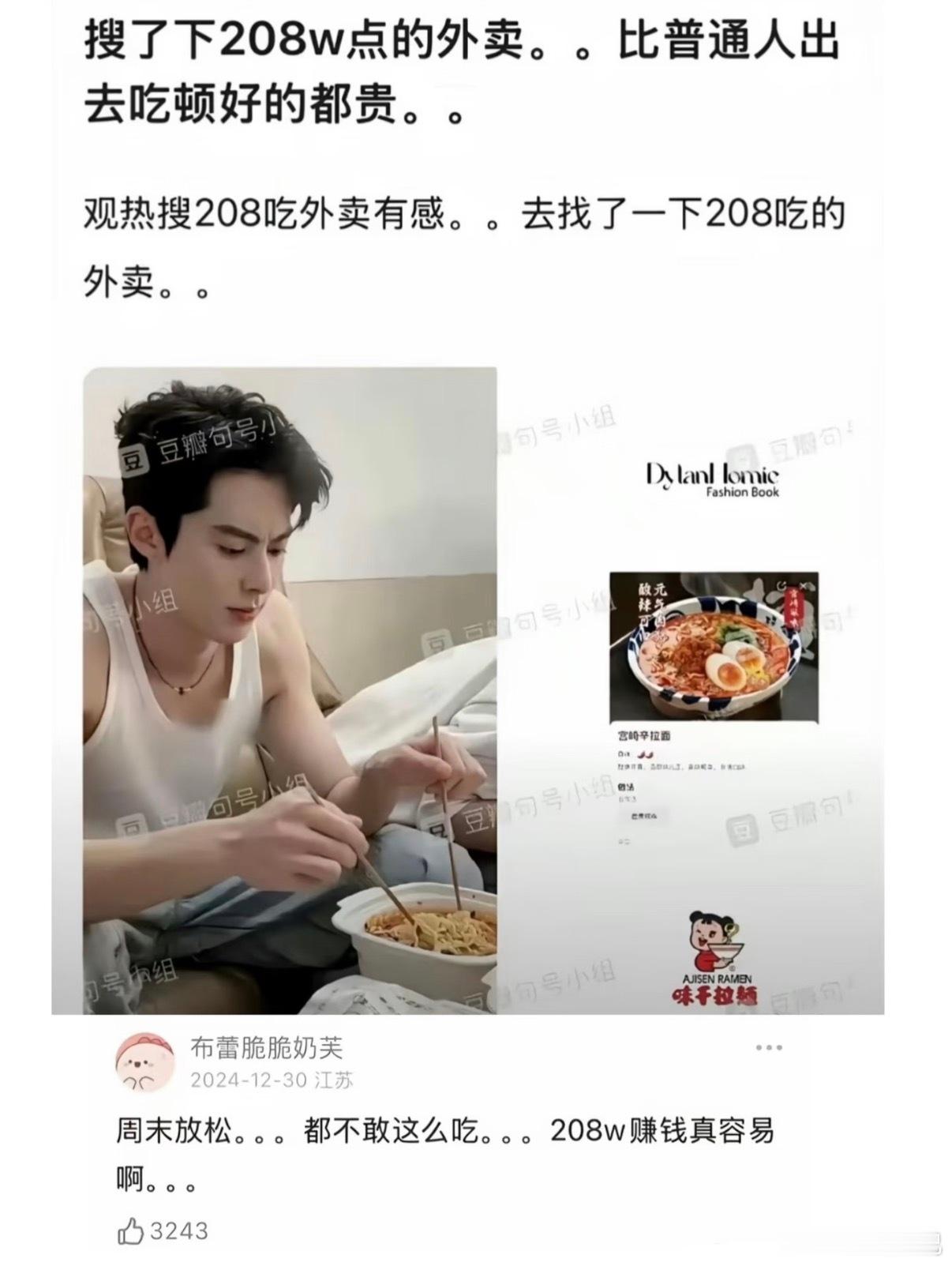 三十来块的拉面，周末放松都不敢这么吃？ ​​​