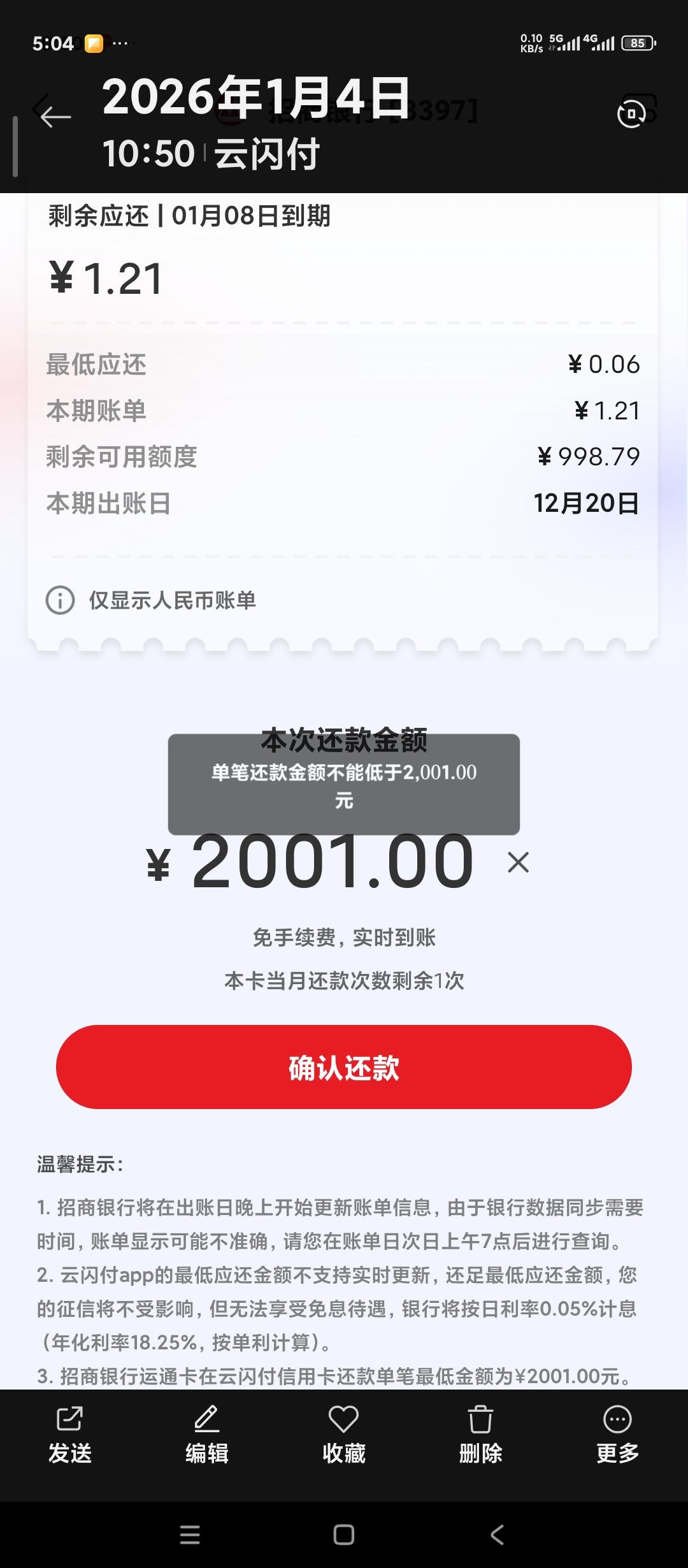 我始终认为招商银行是很差的一家公司。
云闪付上偿付招商银行信用卡欠款。不到2块钱