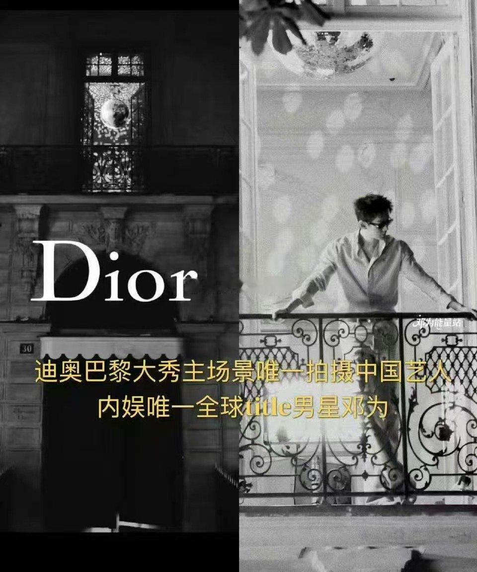 邓为dior大秀待遇邓为迪奥顶级待遇邓为顶级待遇啊 
